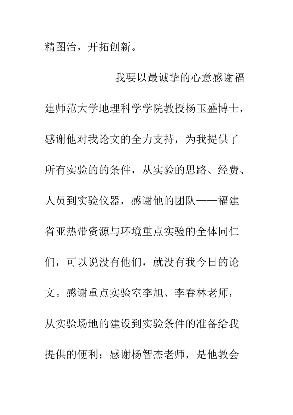 博士论文致谢范文--精编范文_第2页