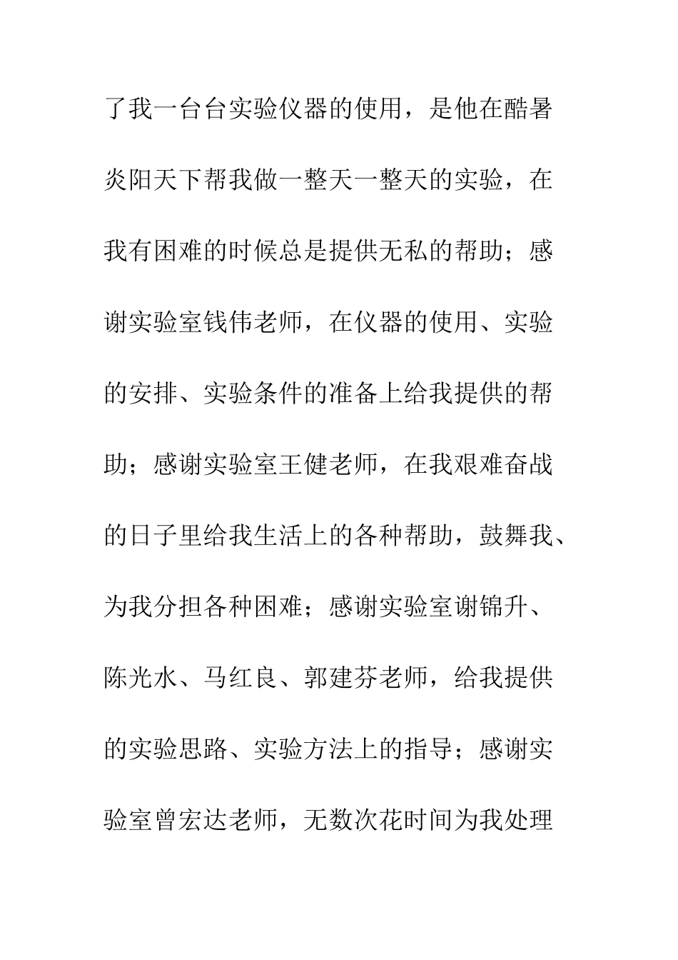 博士论文致谢范文--精编范文_第3页