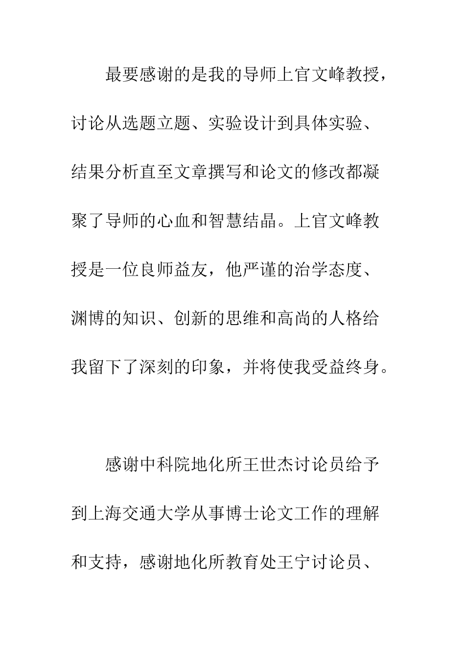 博学多才的博士论文致谢词--精编范文_第2页