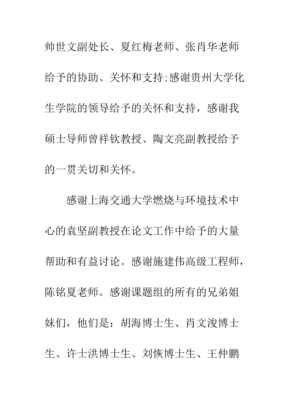 博学多才的博士论文致谢词--精编范文_第3页