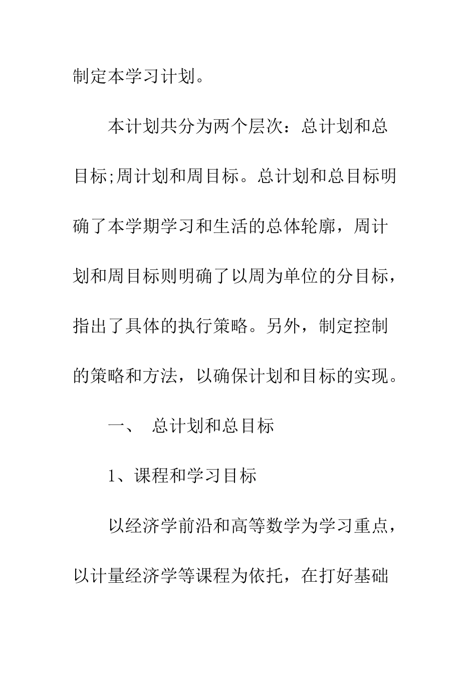 博士研究计划书范文3篇--精编范文_第2页