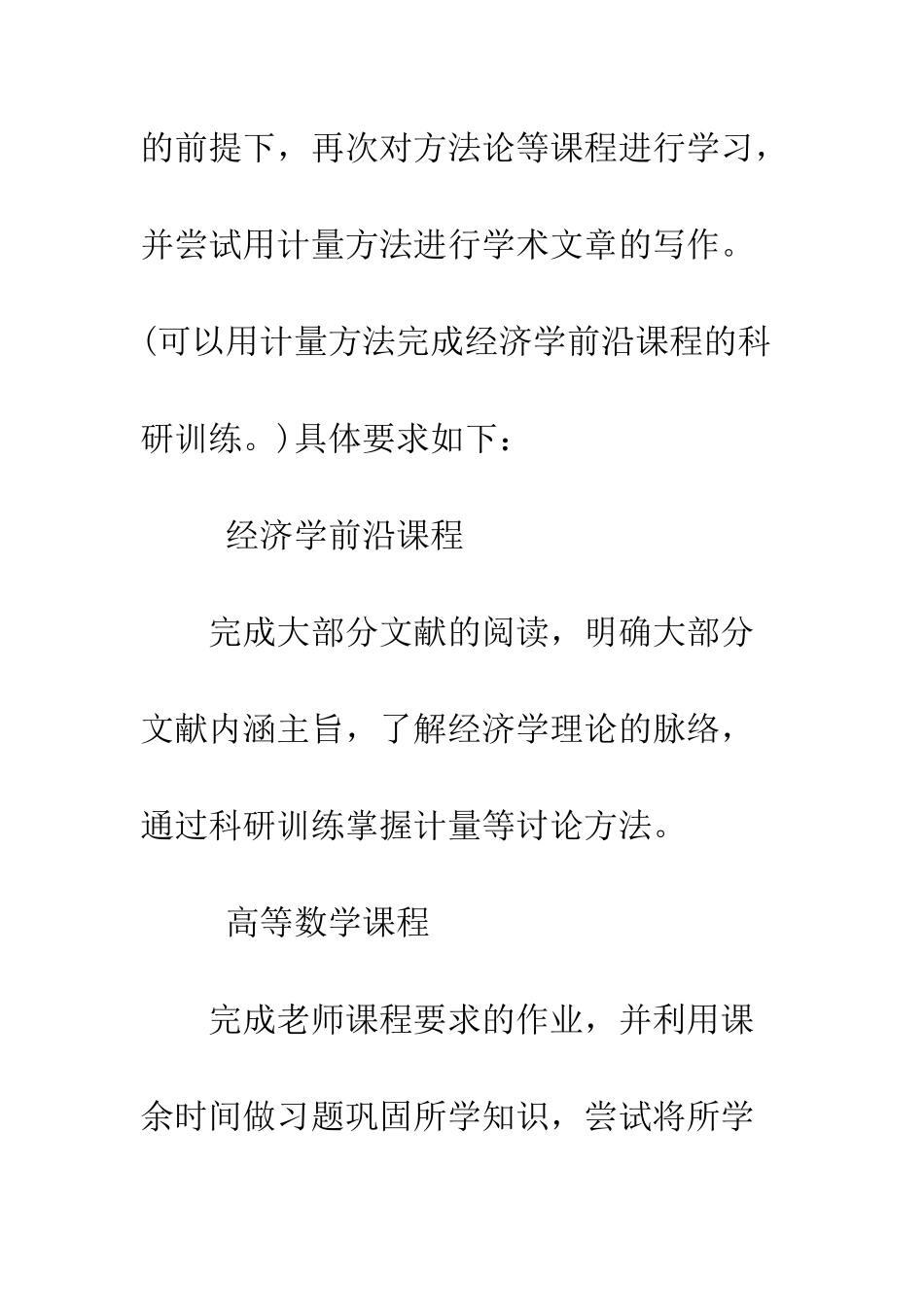 博士研究计划书范文3篇--精编范文_第3页