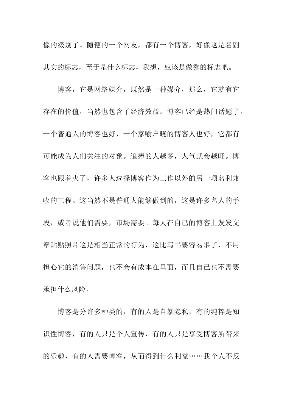 博客-你让我失望了_第2页