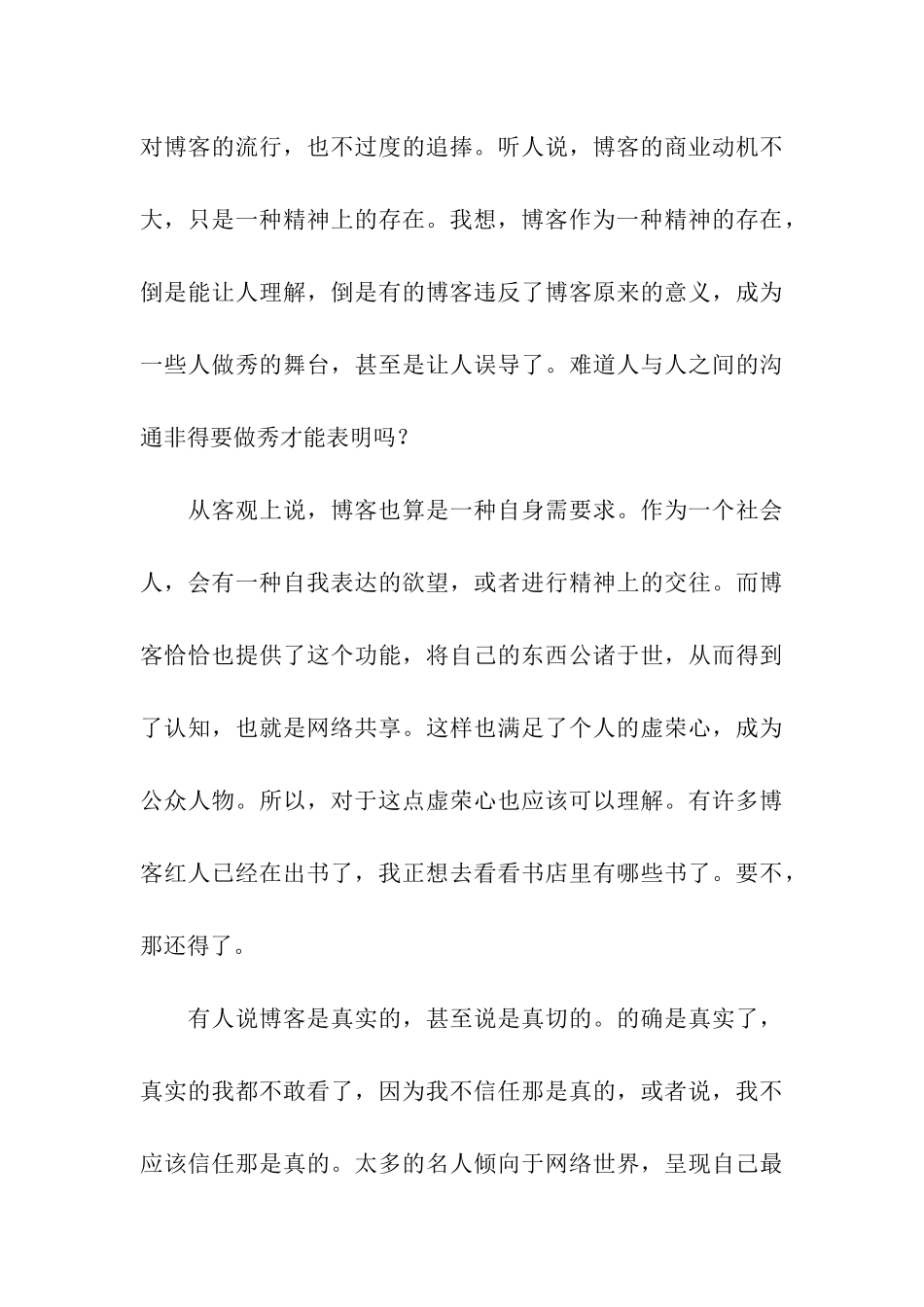 博客-你让我失望了_第3页