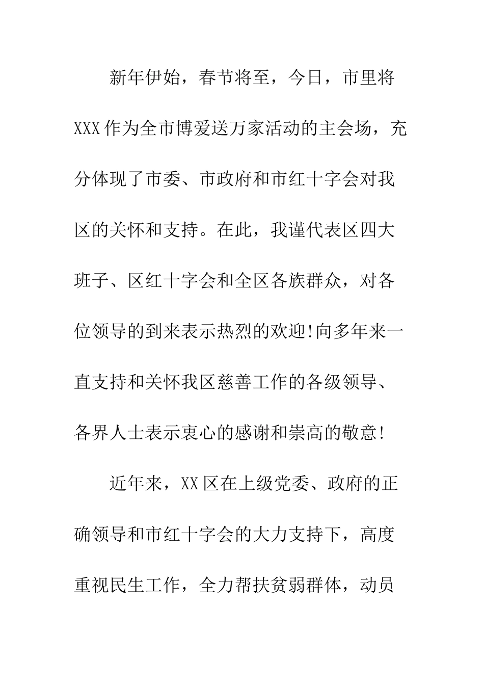 博爱送万家活动启动仪式上的讲话--精编范文_第2页