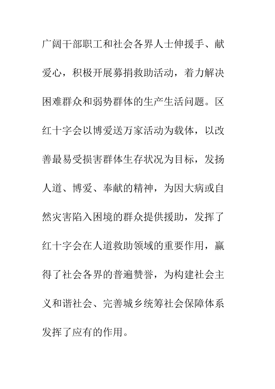 博爱送万家活动启动仪式上的讲话--精编范文_第3页