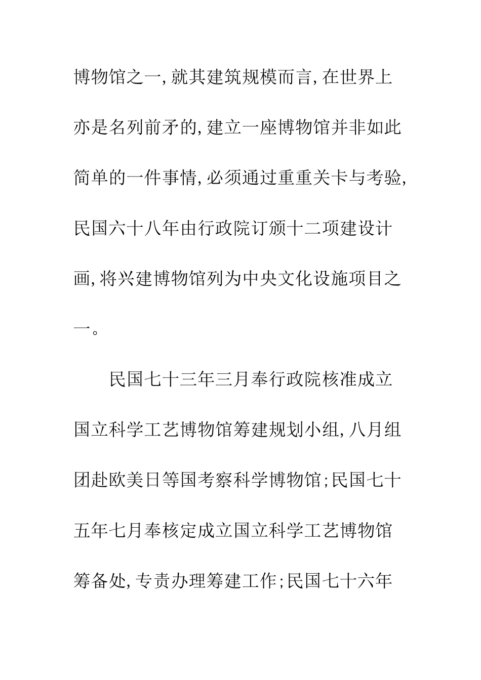 博物馆专业实习周记--精编范文_第2页