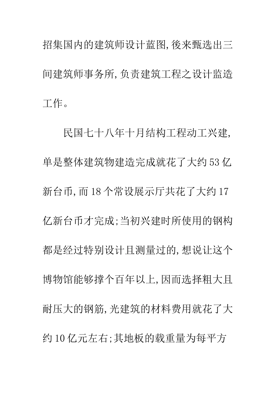 博物馆专业实习周记--精编范文_第3页