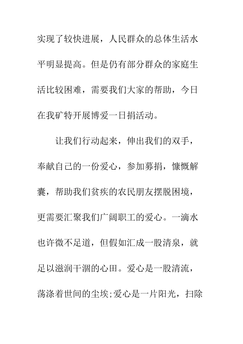 博爱一日捐倡议书--精编范文_第2页