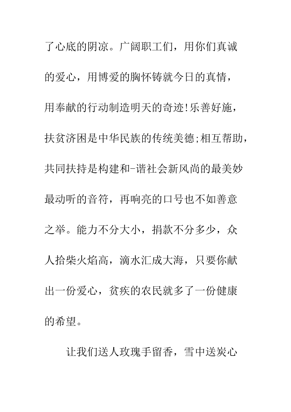 博爱一日捐倡议书--精编范文_第3页