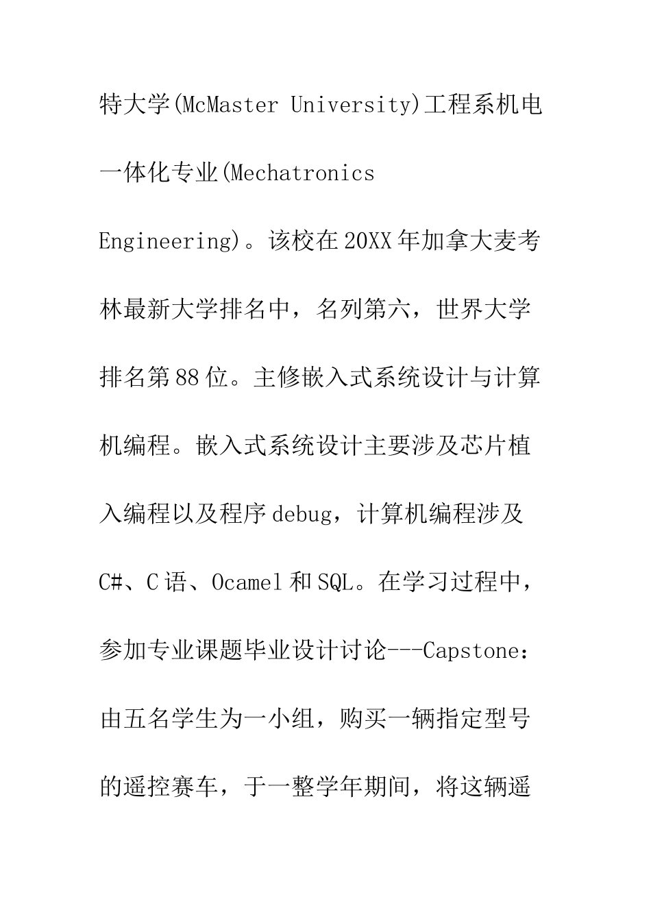 博士计划书范文3篇--精编范文_第2页