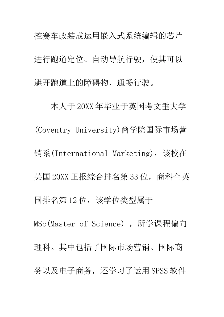 博士计划书范文3篇--精编范文_第3页