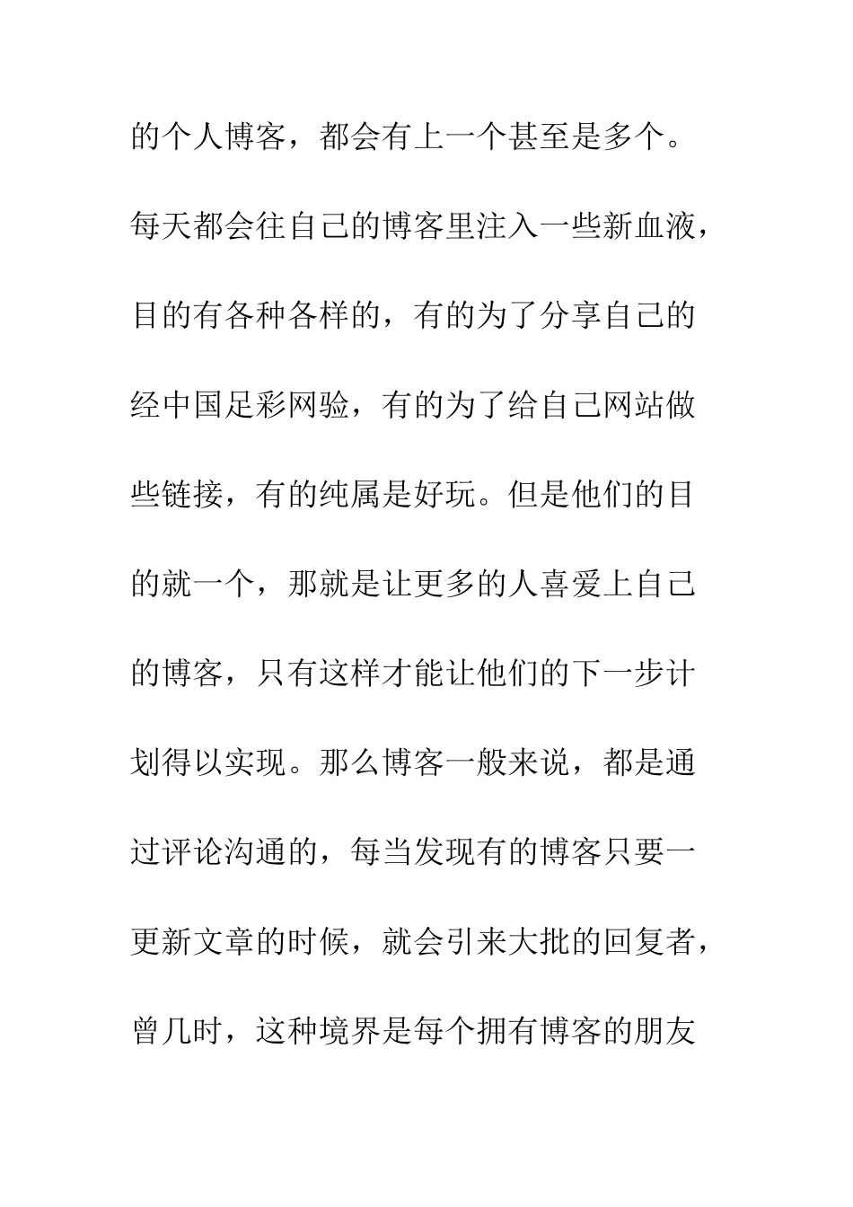 博客留住游客的个人总结--精编范文_第2页