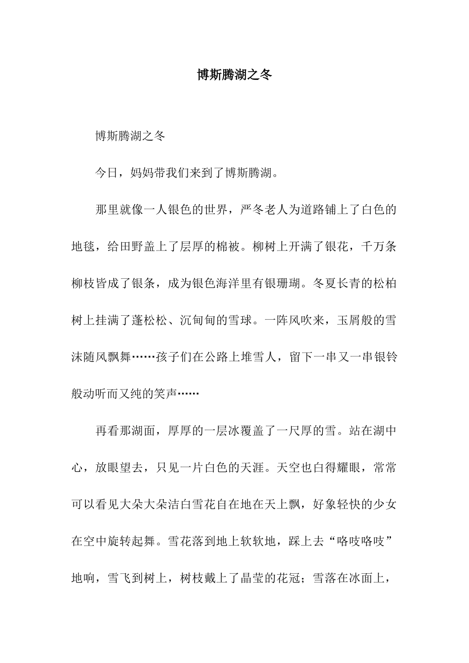 博斯腾湖之冬_第1页