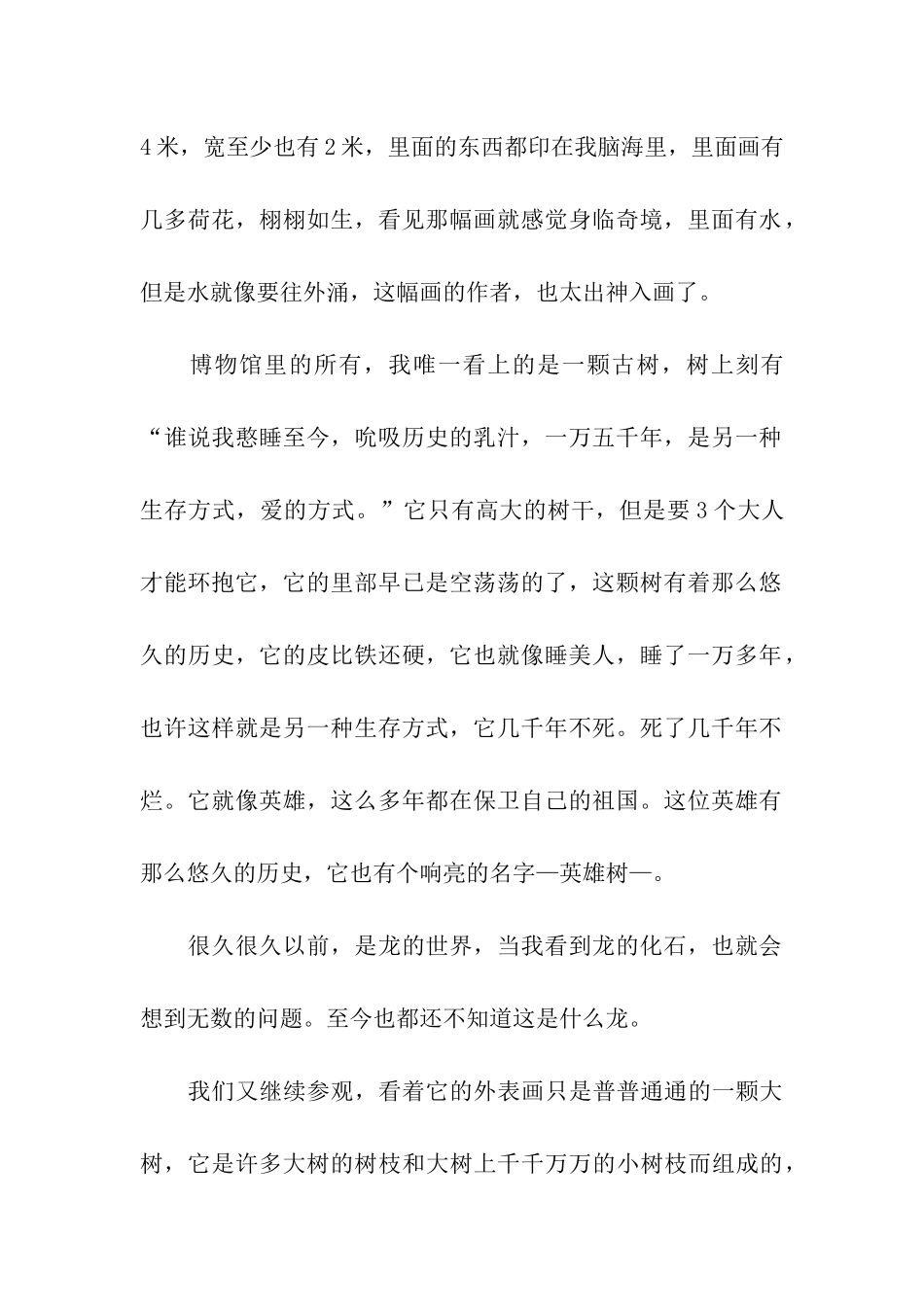 博物馆观后感_第2页