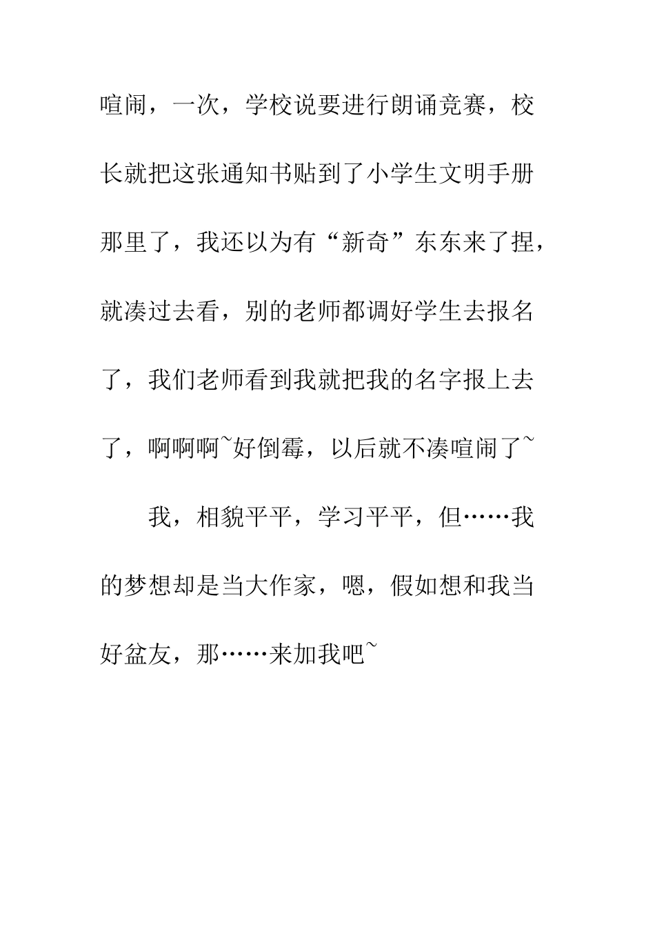 博客的主人小安自我介绍范文--精编范文_第2页