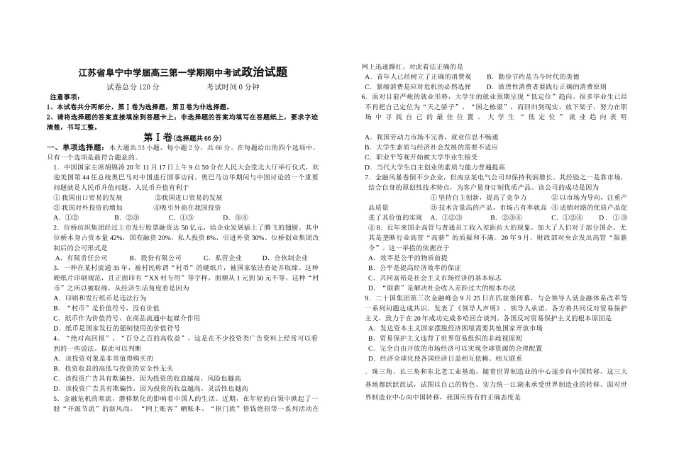 江苏省阜宁中学届高三第一学期期中考试政治试题　_第1页