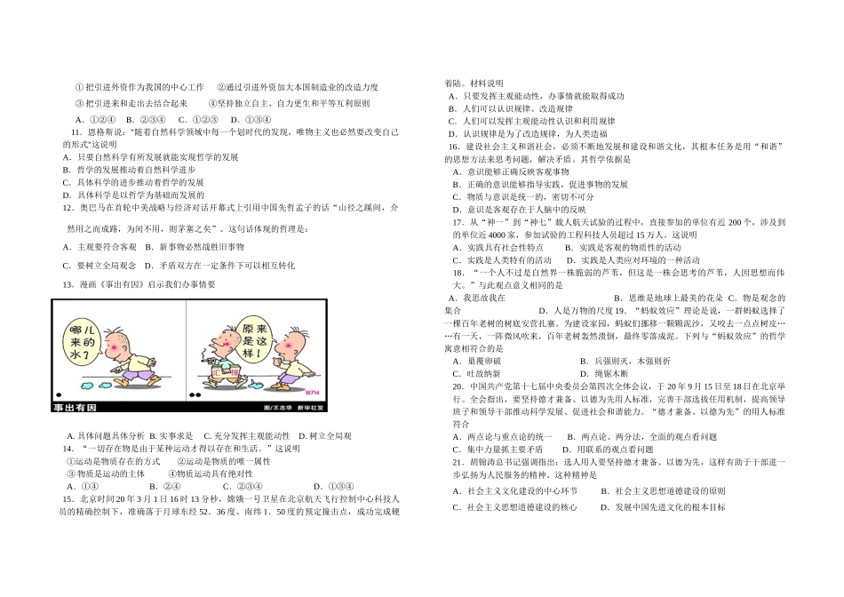江苏省阜宁中学届高三第一学期期中考试政治试题　_第2页