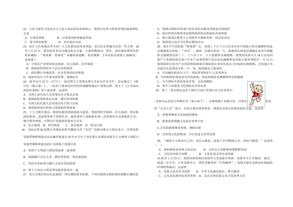 江苏省阜宁中学届高三第一学期期中考试政治试题　_第3页
