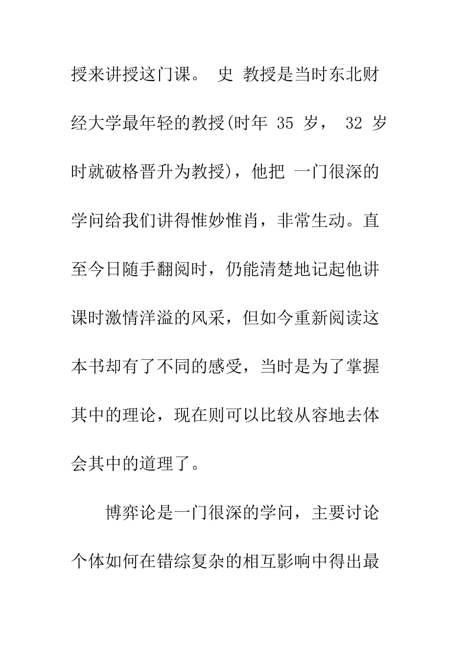 博弈论的书心得体会--精编范文_第2页