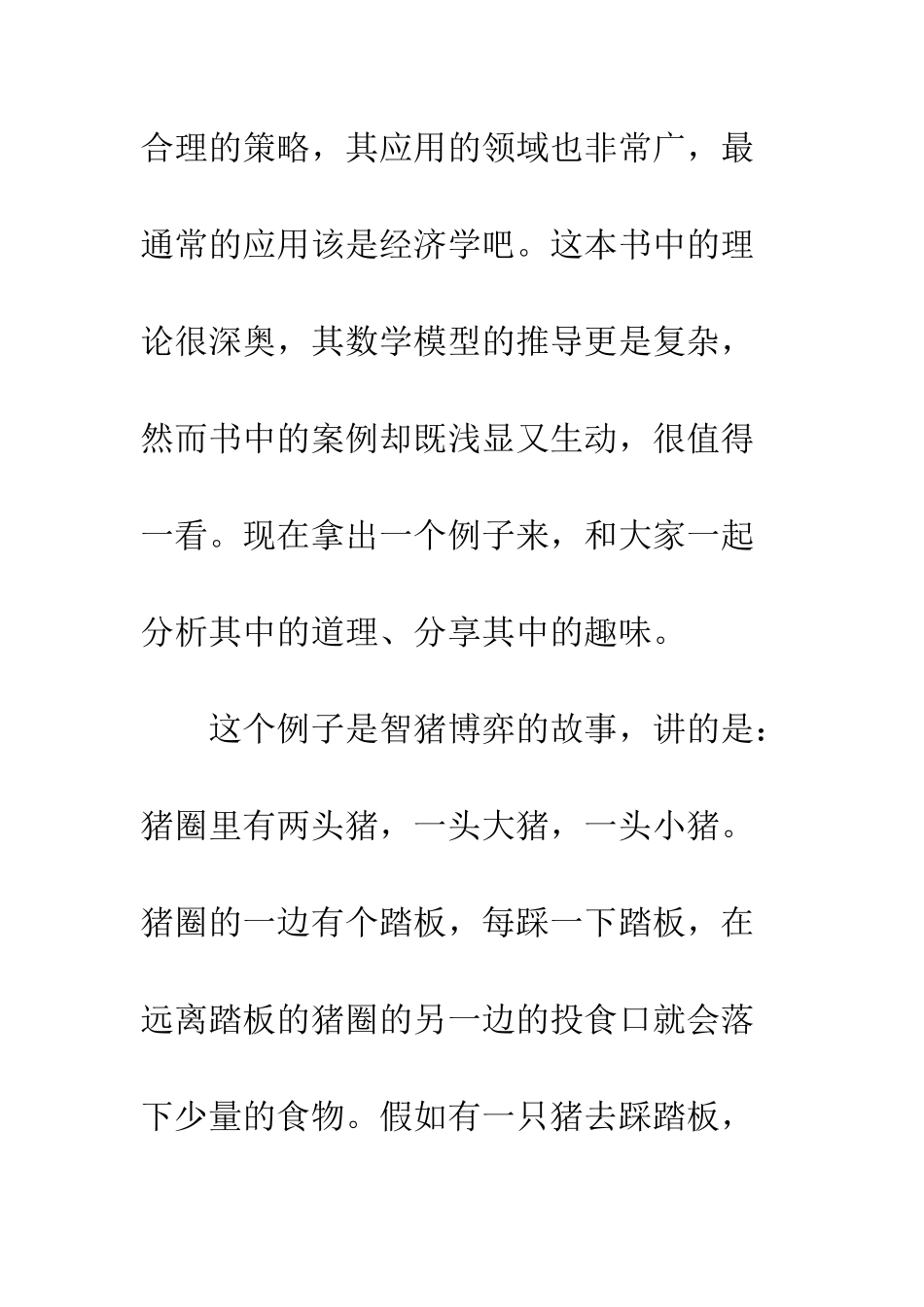 博弈论的书心得体会--精编范文_第3页