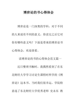 博弈论的书心得体会--精编范文