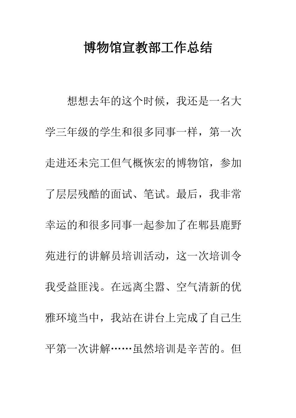 博物馆宣教部工作总结--精编范文_第1页