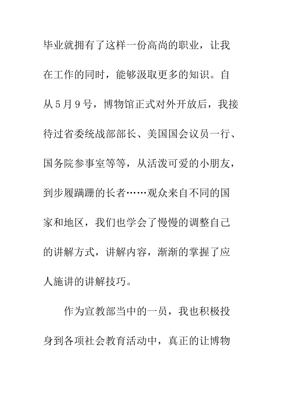 博物馆宣教部工作总结--精编范文_第3页