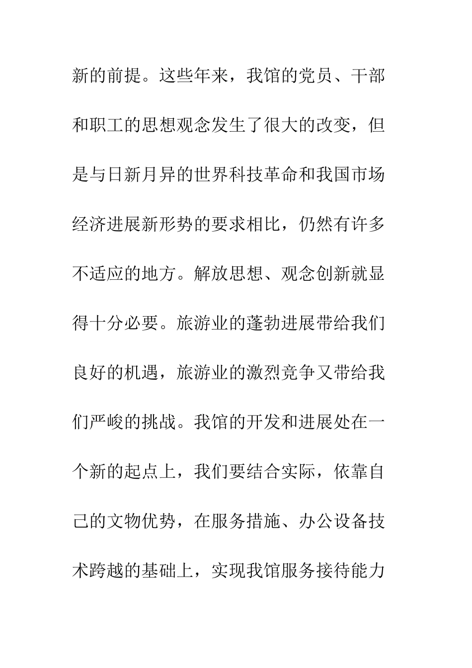 博物馆解放思想科学发展心得体会--精编范文_第2页