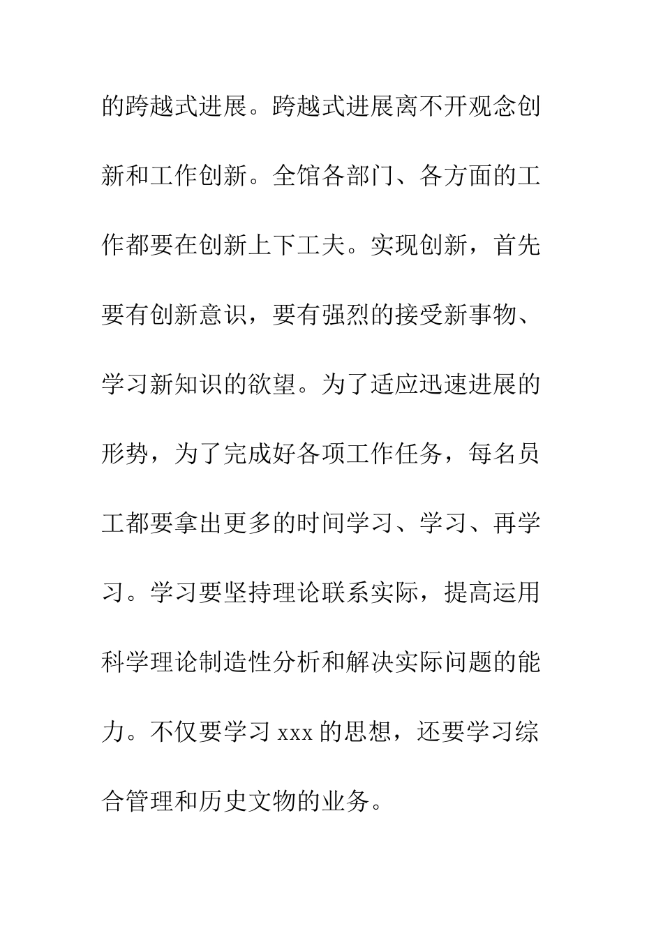 博物馆解放思想科学发展心得体会--精编范文_第3页