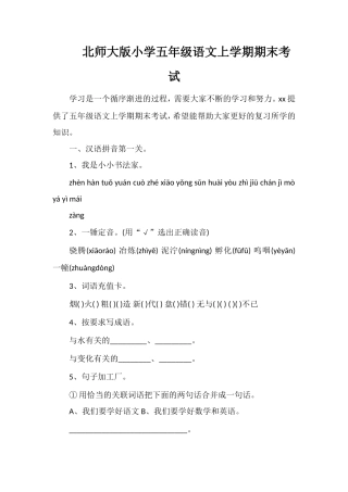 北师大版小学五年级语文上学期期末考试