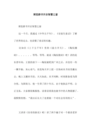 博览群书开启智慧之窗-2
