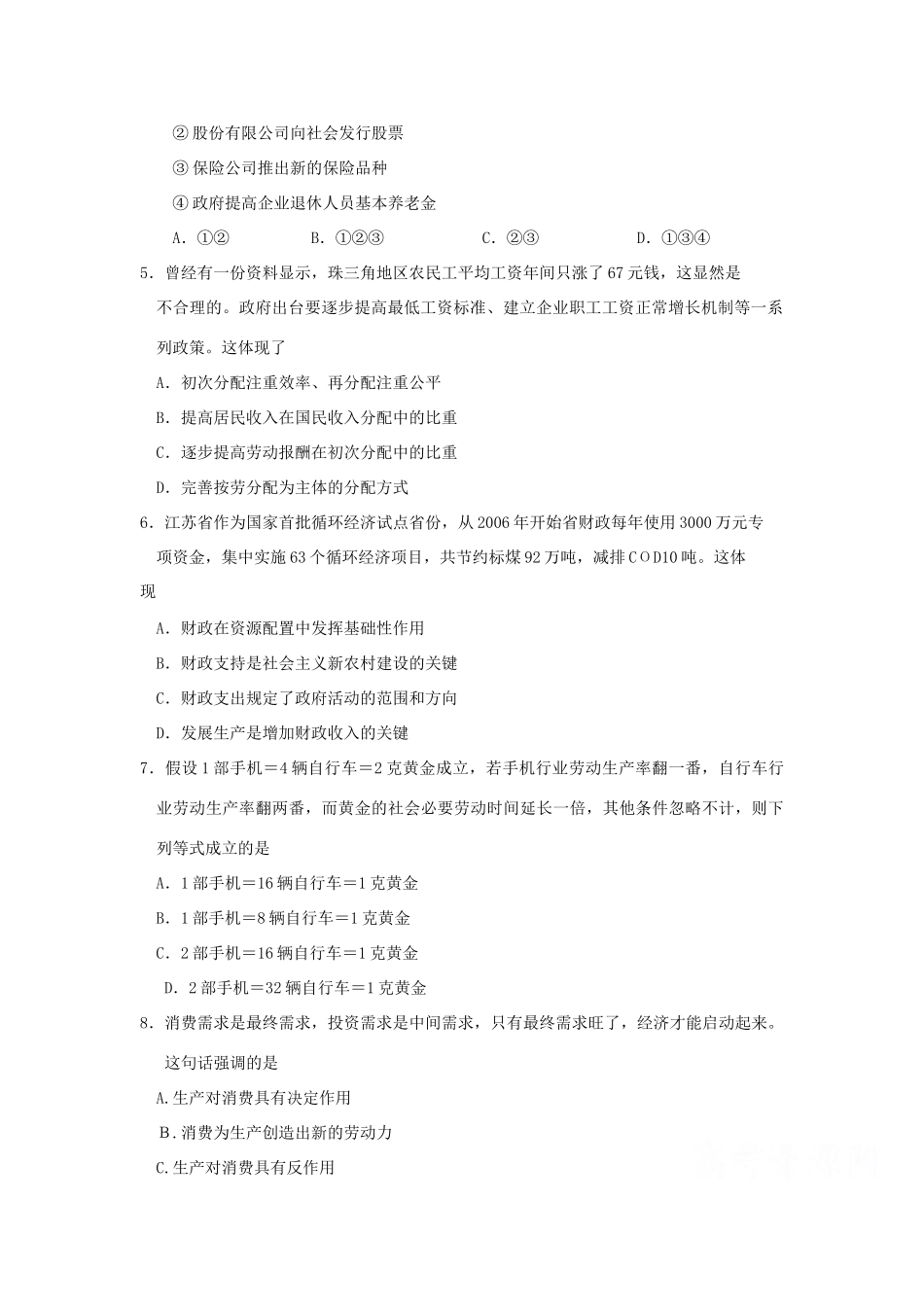 江苏省淮阴中学届高三第二学期政治综合训练《鸡蛋价格曲线》_第2页