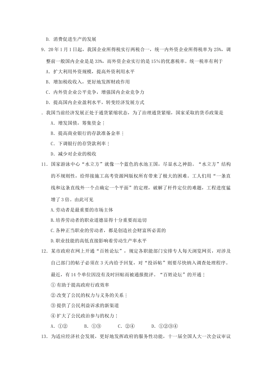 江苏省淮阴中学届高三第二学期政治综合训练《鸡蛋价格曲线》_第3页