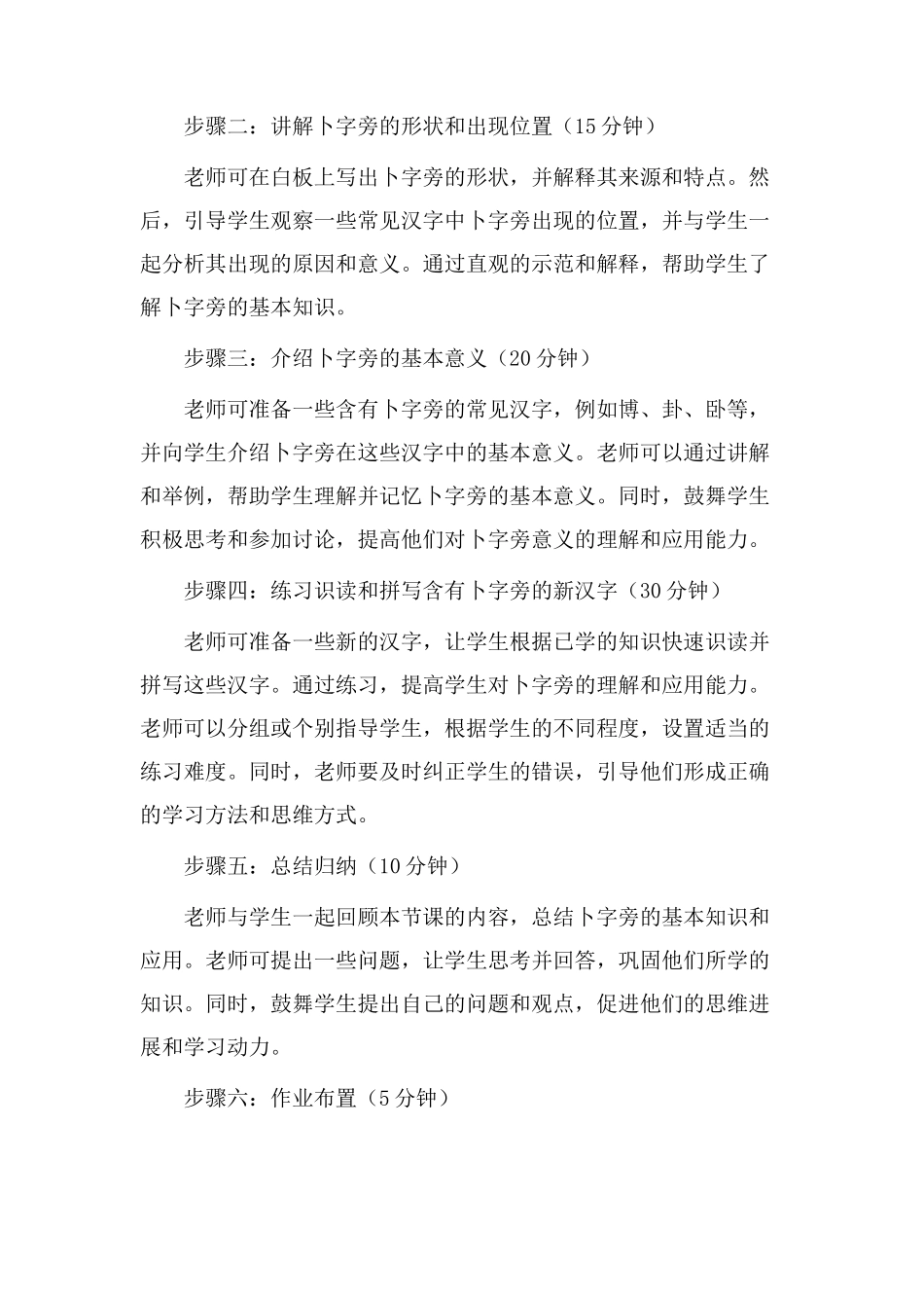 卜字旁教学设计_第2页