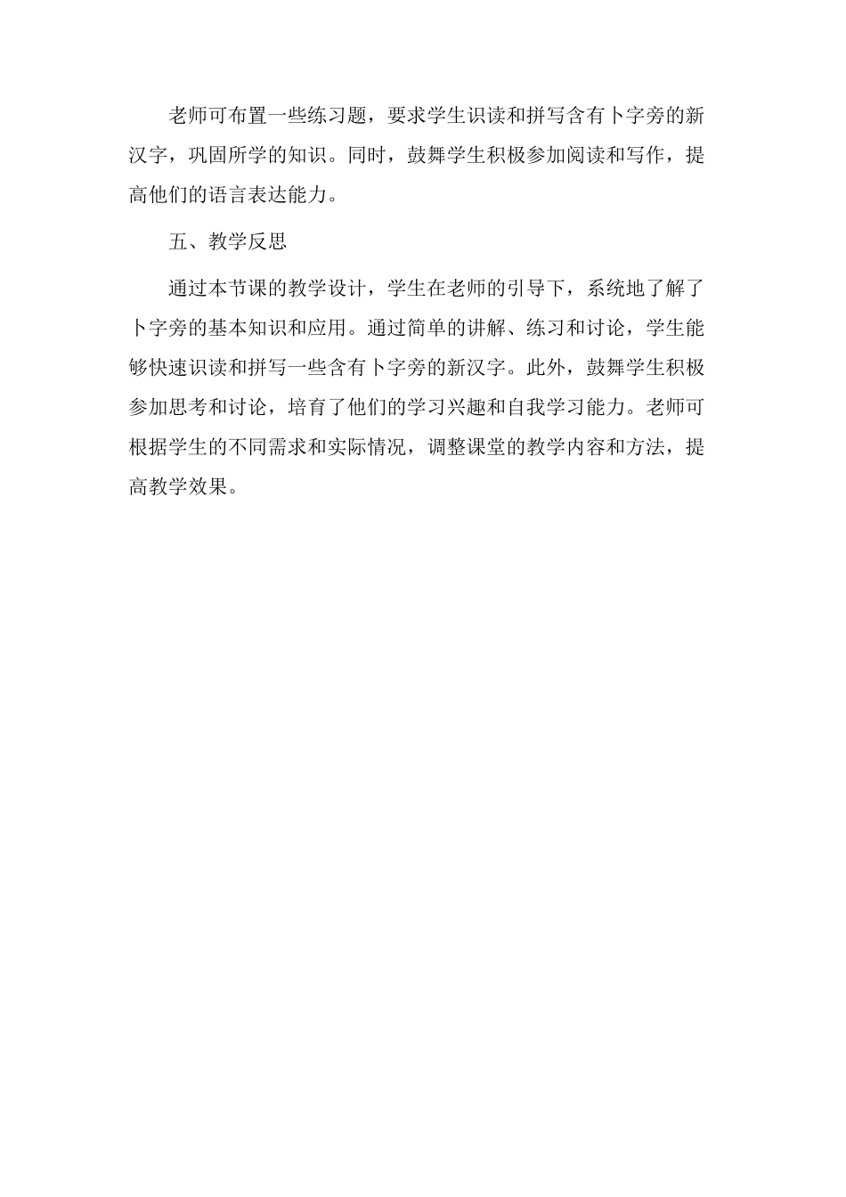 卜字旁教学设计_第3页