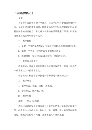 卜字旁教学设计