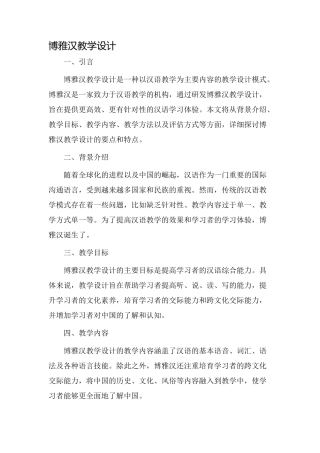博雅汉教学设计