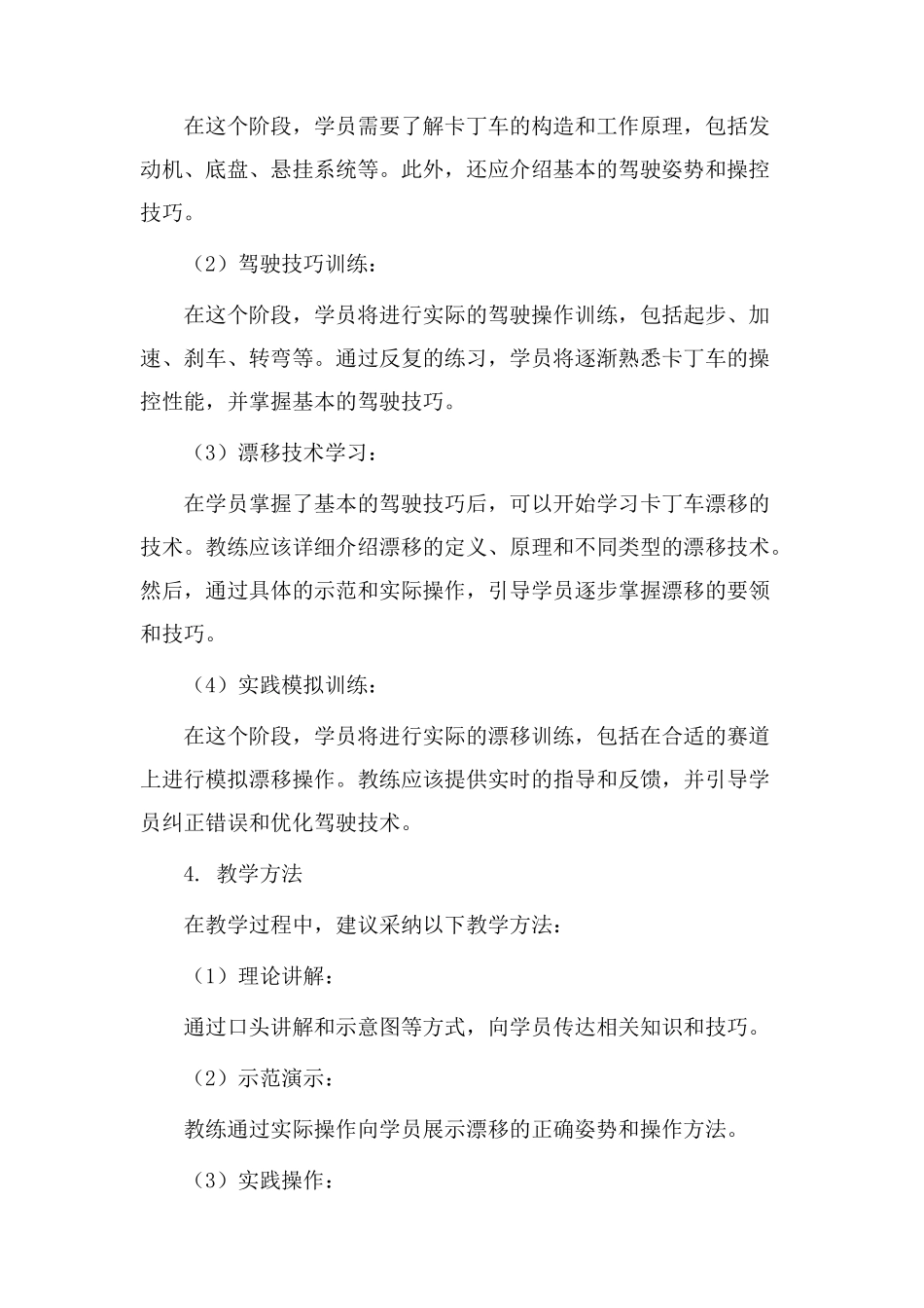 卡丁车漂移教学设计_第2页