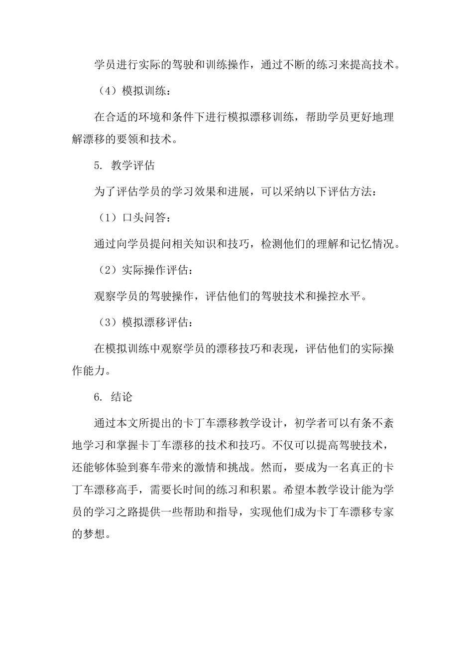 卡丁车漂移教学设计_第3页