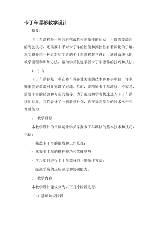 卡丁车漂移教学设计