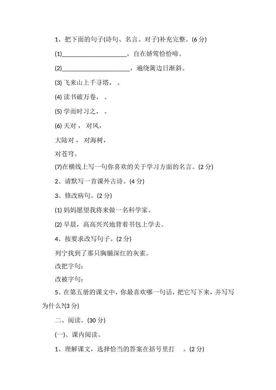 北师大版小学语文三年级第一学期期中考试卷_第2页