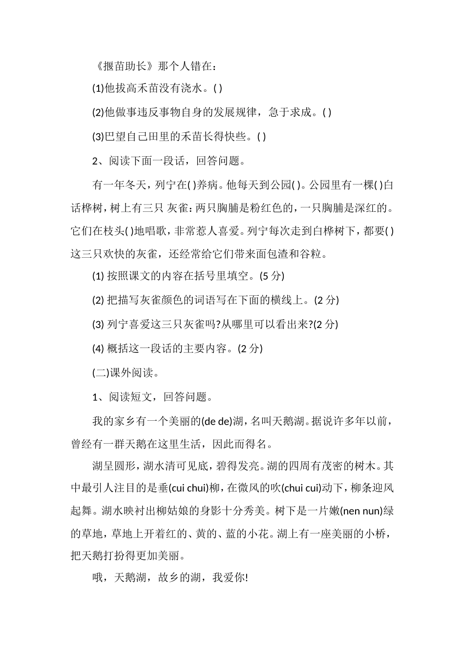 北师大版小学语文三年级第一学期期中考试卷_第3页