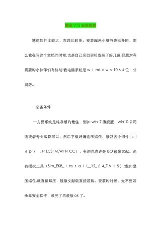 博途V15安装教程