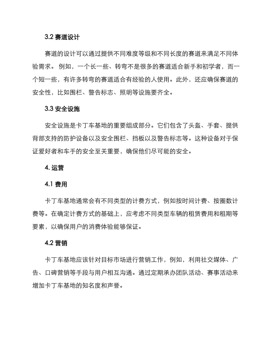 卡丁车基地运营方案_第2页