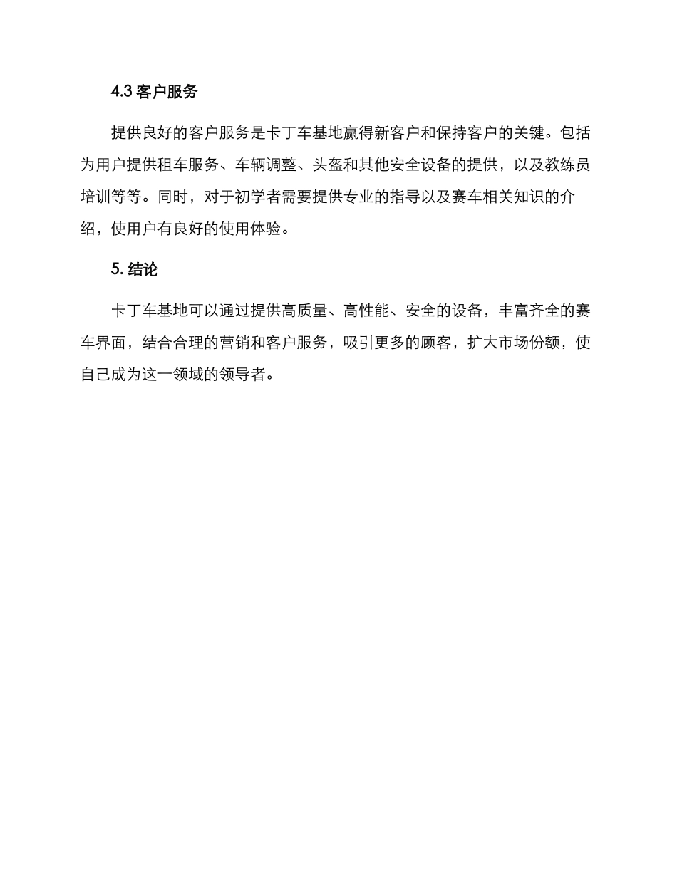 卡丁车基地运营方案_第3页