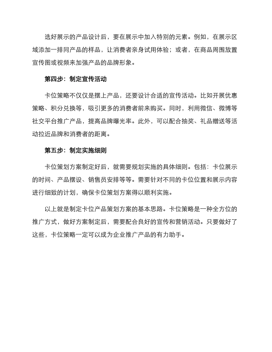 卡位产品策划方案_第2页
