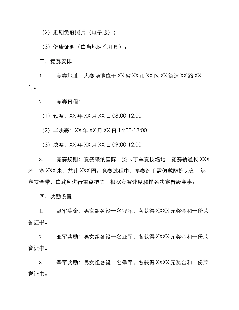 卡丁车大赛召集方案_第2页