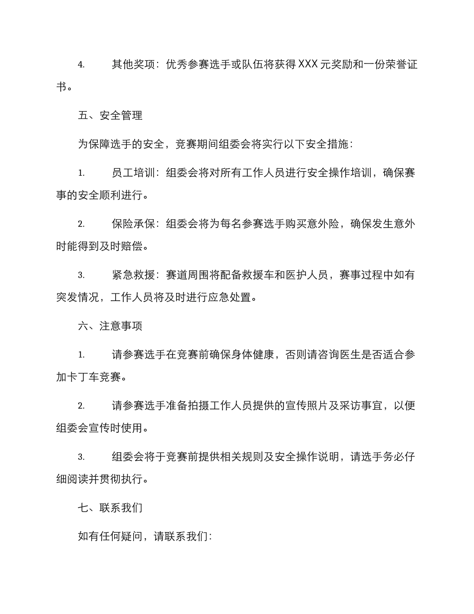 卡丁车大赛召集方案_第3页