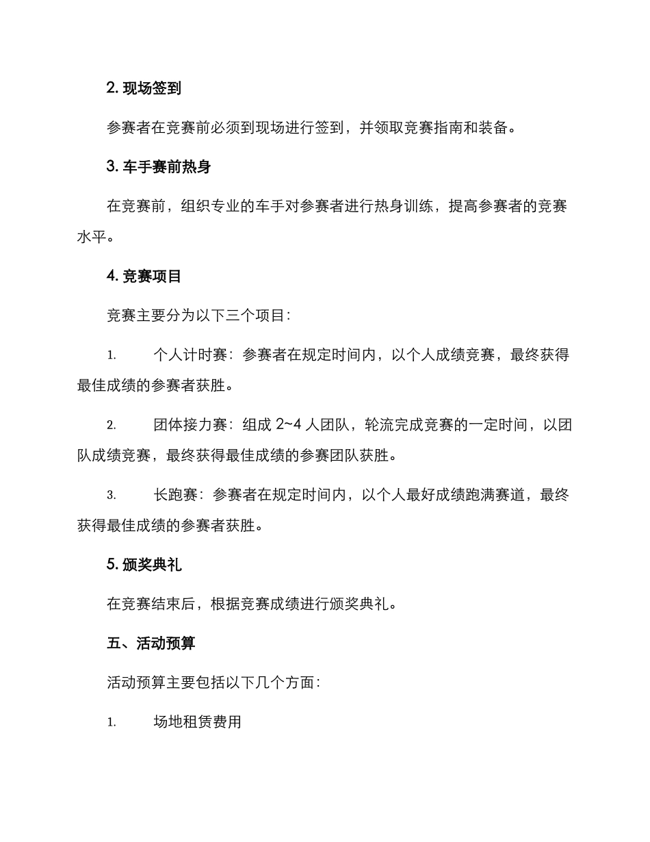 卡丁车活动策划方案_第2页
